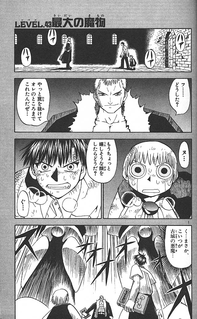 Konjiki no Gash!! - Chapter 43 - Page 1