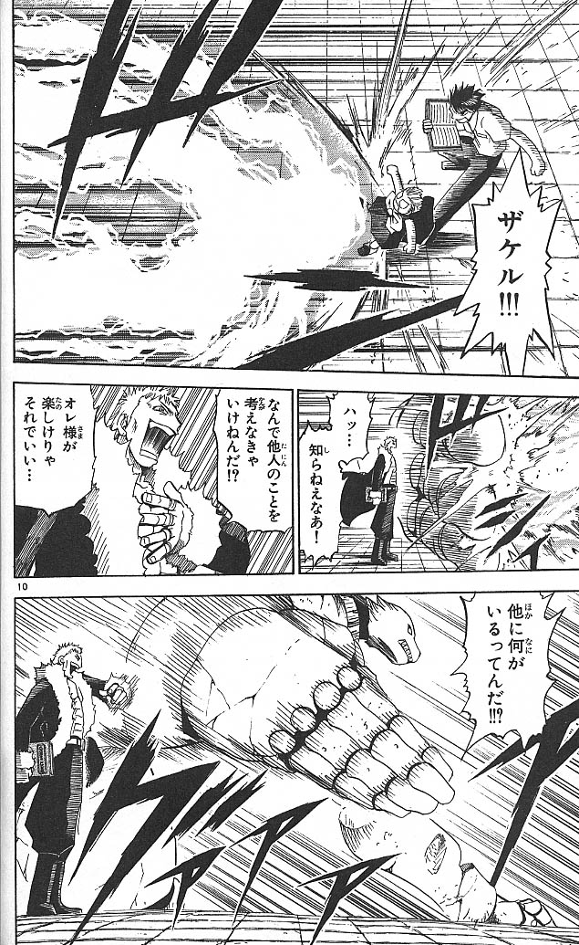 Konjiki no Gash!! - Chapter 43 - Page 10