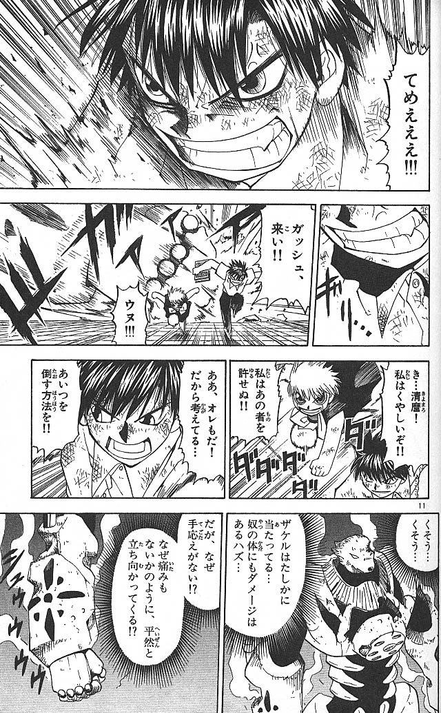 Konjiki no Gash!! - Chapter 43 - Page 11