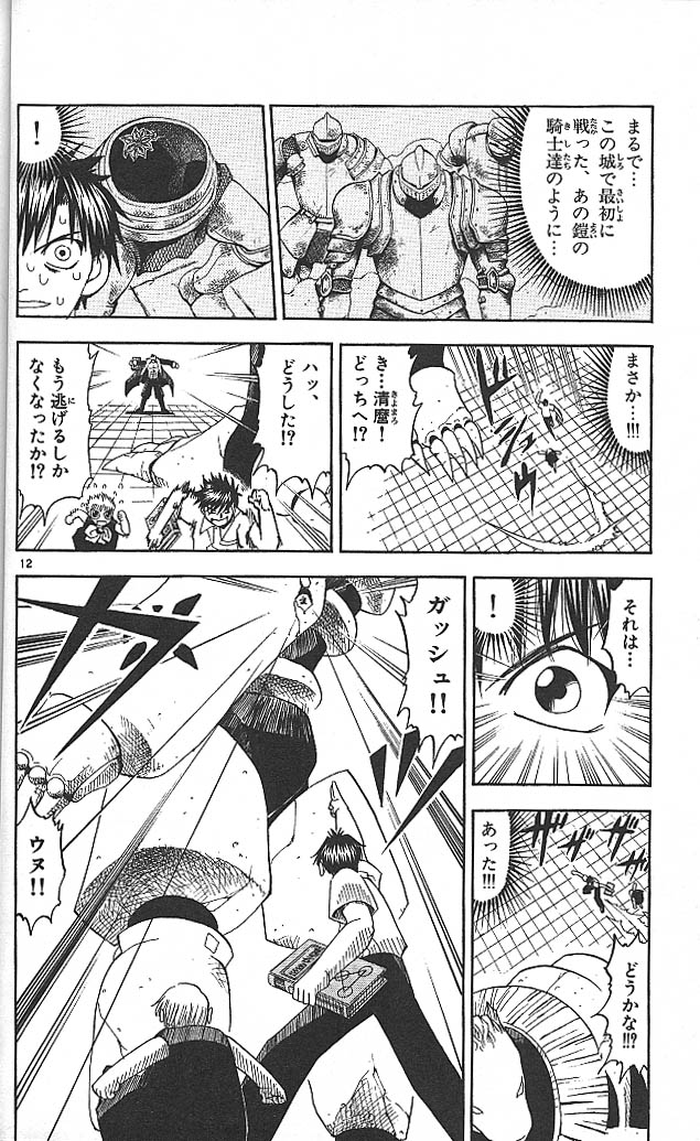 Konjiki no Gash!! - Chapter 43 - Page 12