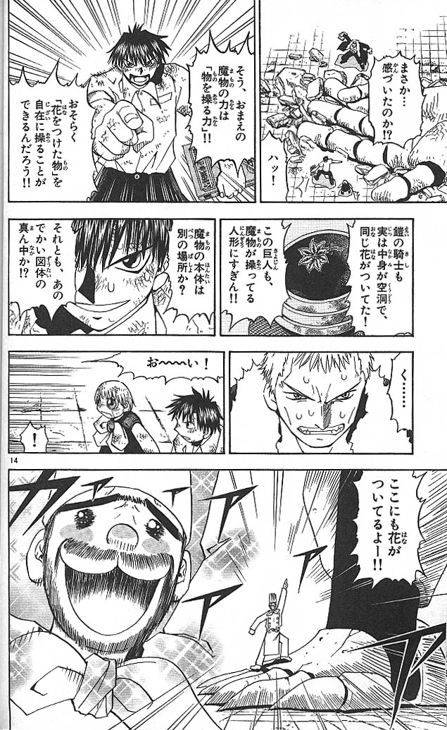 Konjiki no Gash!! - Chapter 43 - Page 14