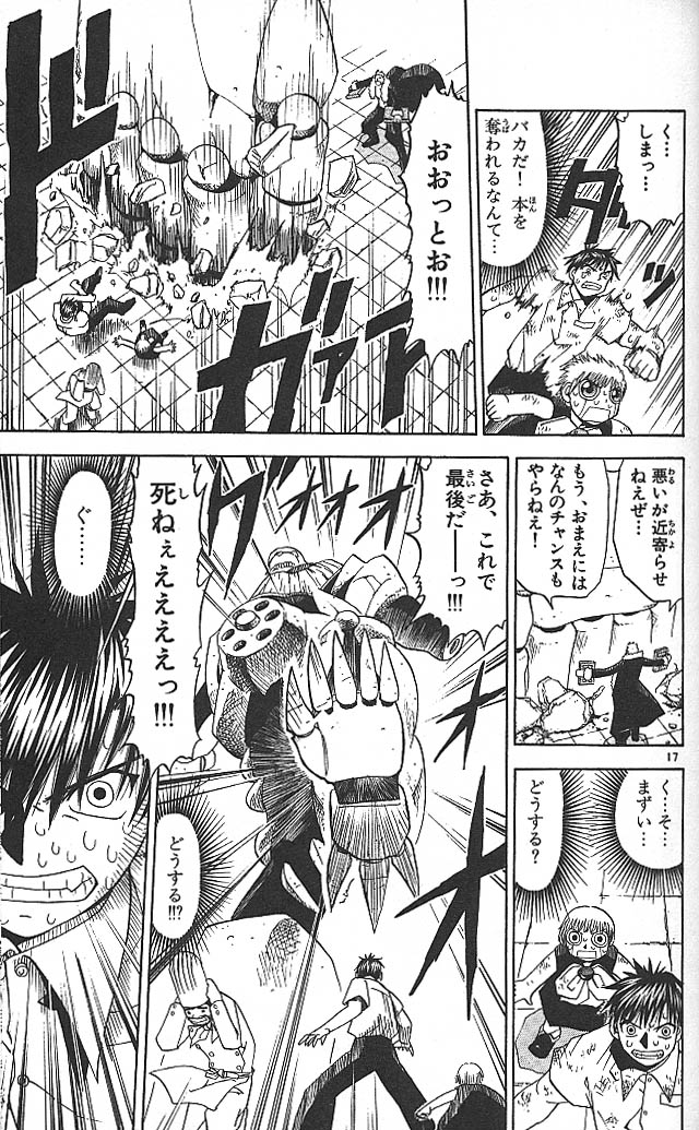 Konjiki no Gash!! - Chapter 43 - Page 17