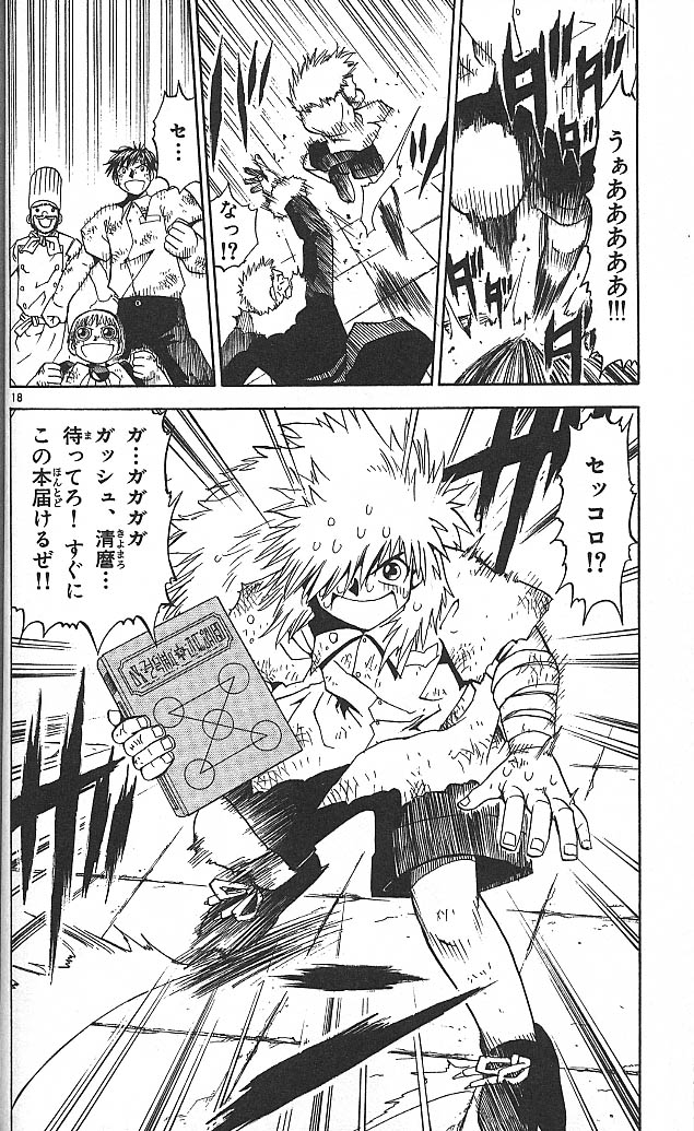 Konjiki no Gash!! - Chapter 43 - Page 18