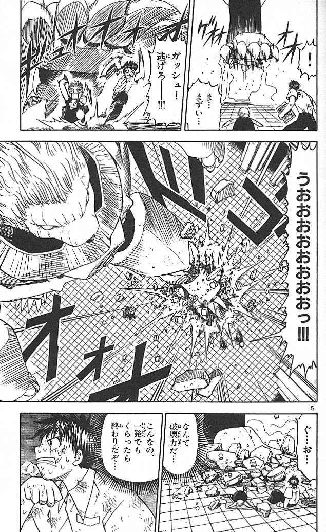 Konjiki no Gash!! - Chapter 43 - Page 5