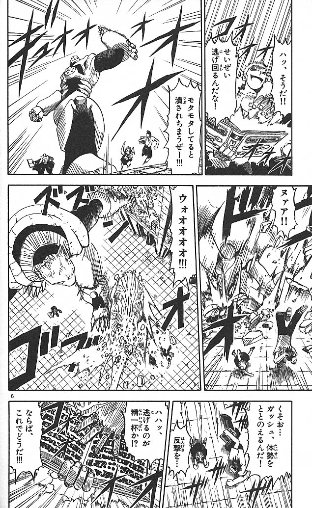 Konjiki no Gash!! - Chapter 43 - Page 6