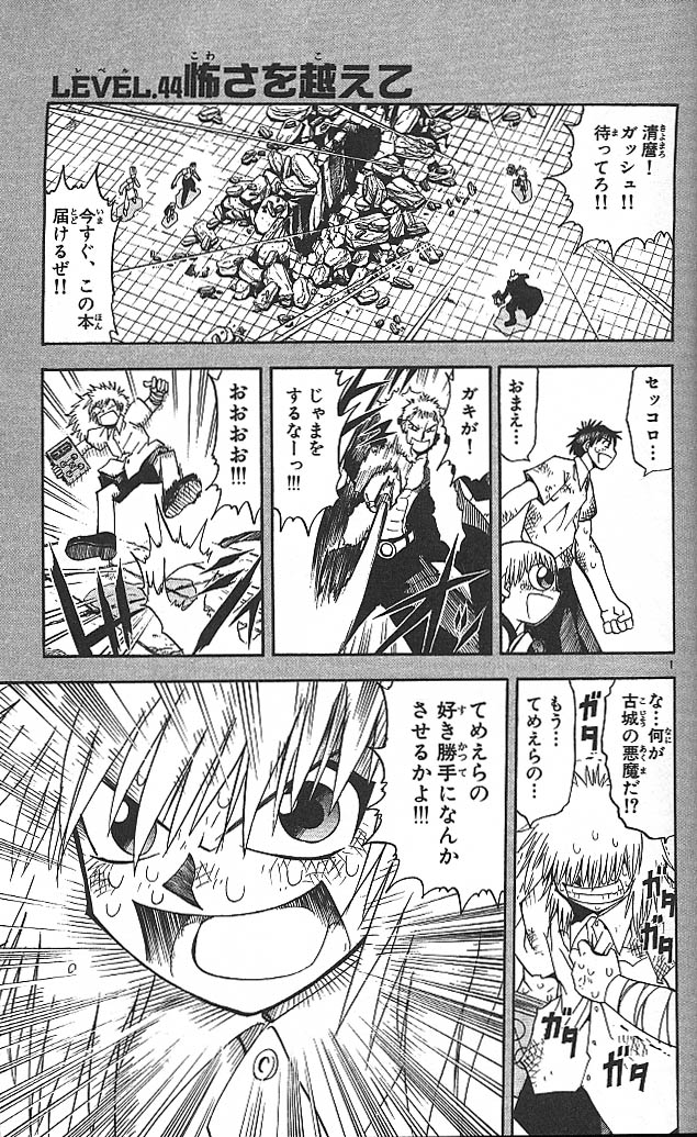 Konjiki no Gash!! - Chapter 44 - Page 1