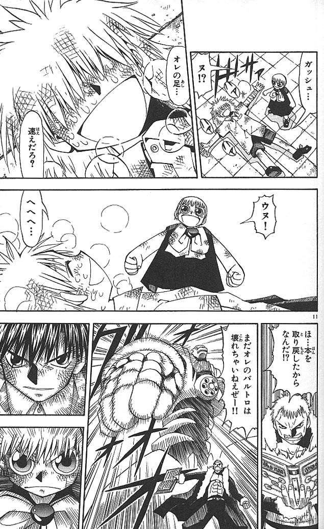 Konjiki no Gash!! - Chapter 44 - Page 11