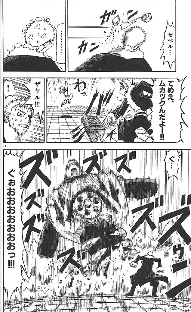 Konjiki no Gash!! - Chapter 44 - Page 14