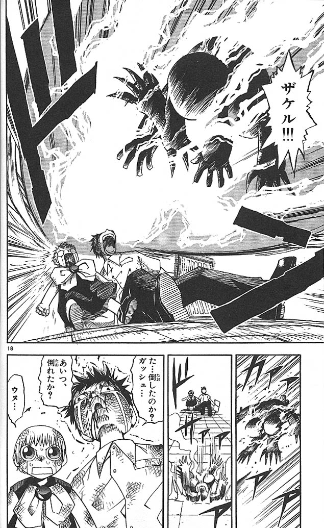 Konjiki no Gash!! - Chapter 44 - Page 18