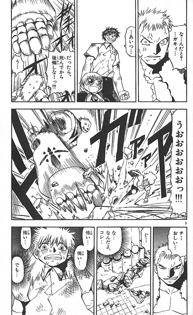 Konjiki no Gash!! - Chapter 44 - Page 3