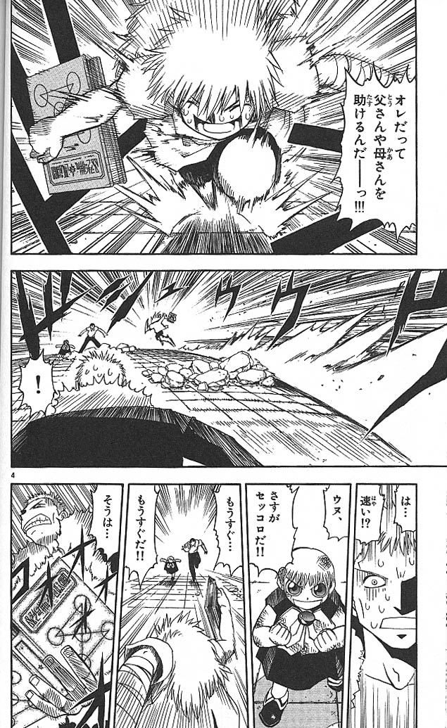 Konjiki no Gash!! - Chapter 44 - Page 4