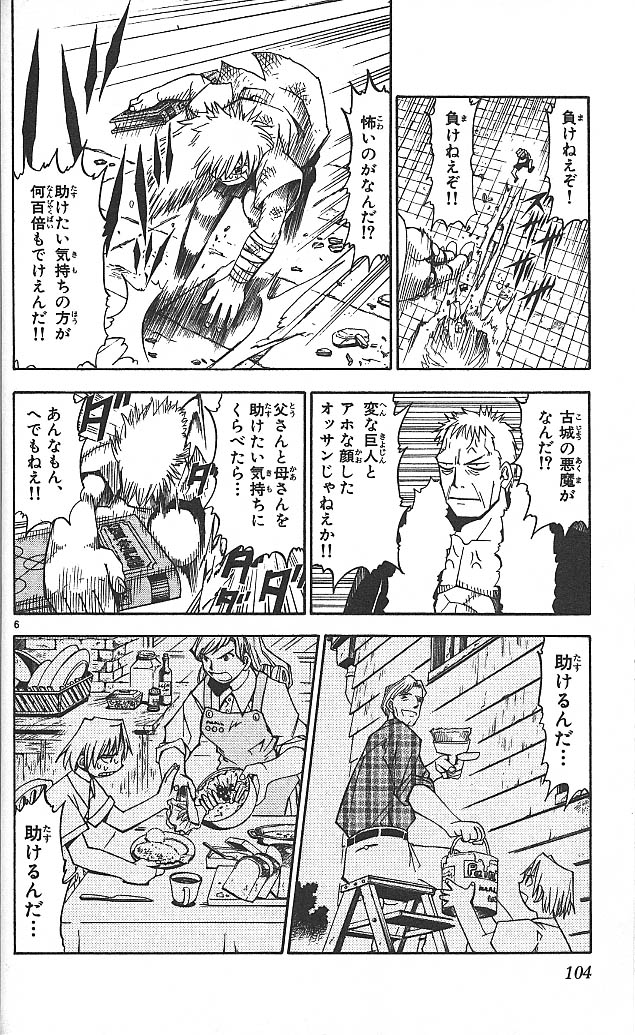 Konjiki no Gash!! - Chapter 44 - Page 6