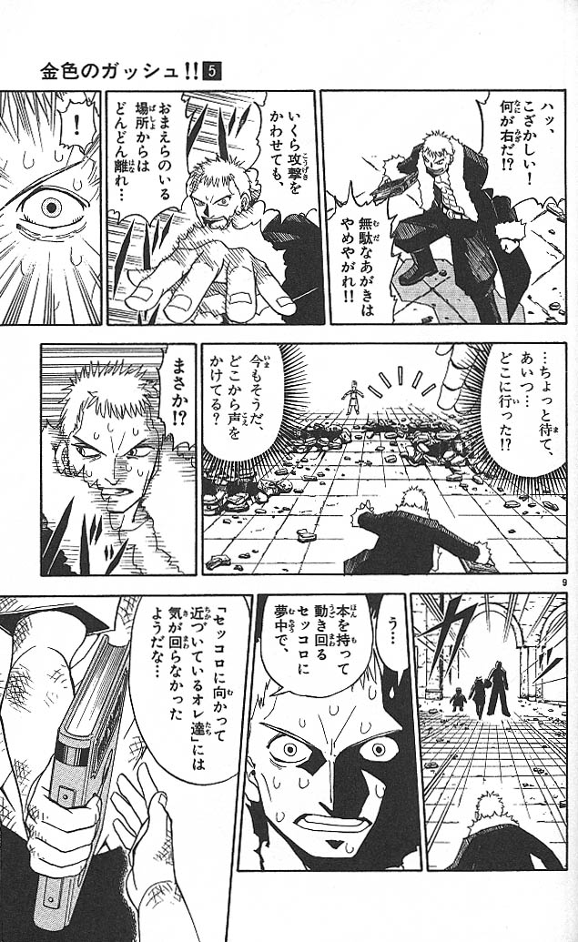 Konjiki no Gash!! - Chapter 44 - Page 9