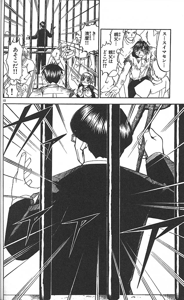 Konjiki no Gash!! - Chapter 45 - Page 10