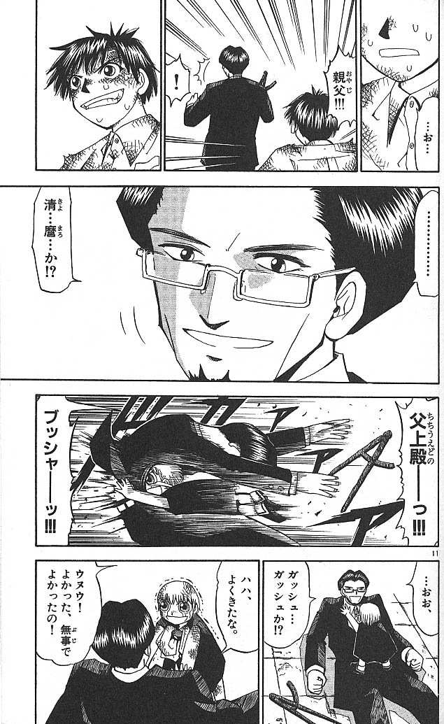 Konjiki no Gash!! - Chapter 45 - Page 11