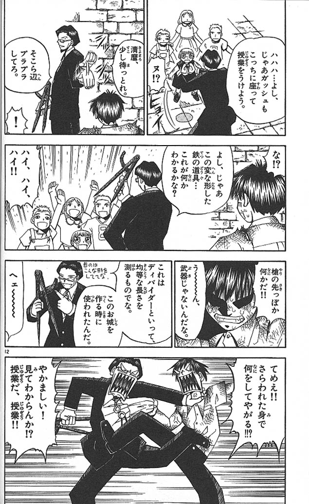 Konjiki no Gash!! - Chapter 45 - Page 12