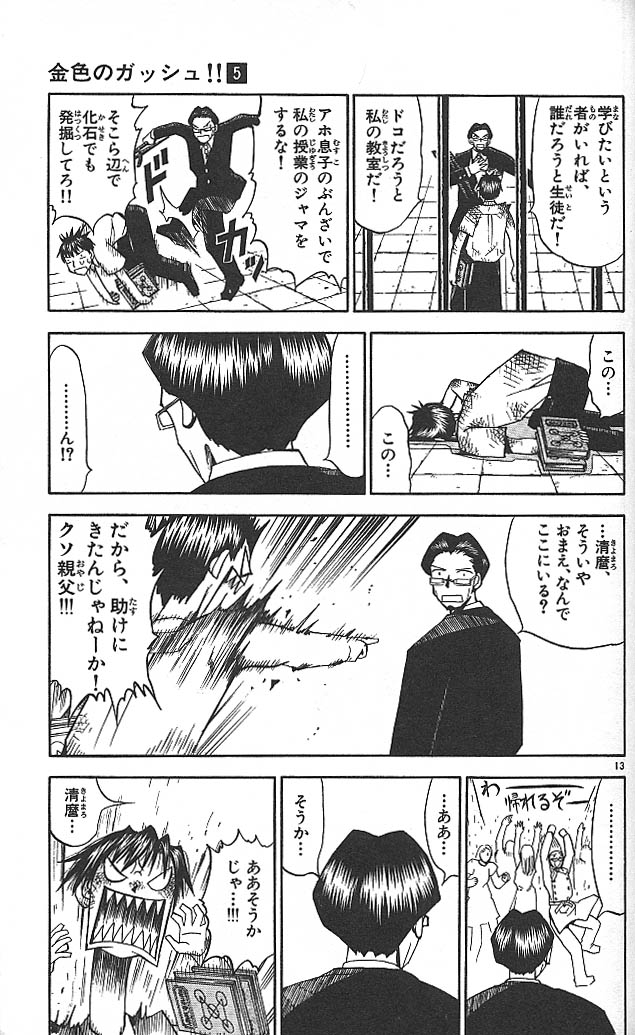 Konjiki no Gash!! - Chapter 45 - Page 13