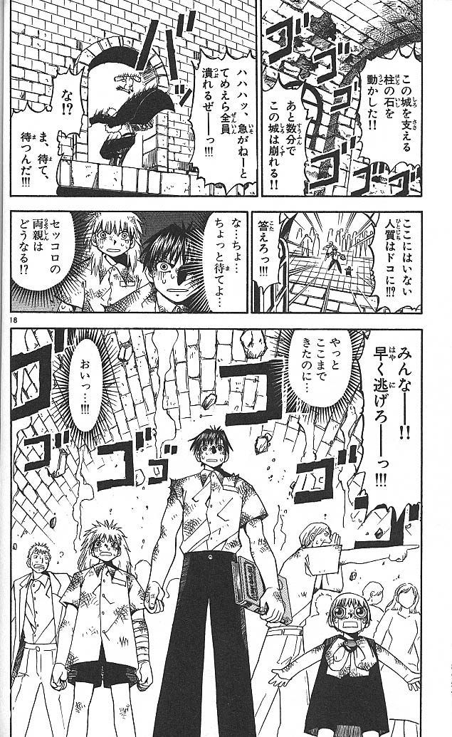 Konjiki no Gash!! - Chapter 45 - Page 18