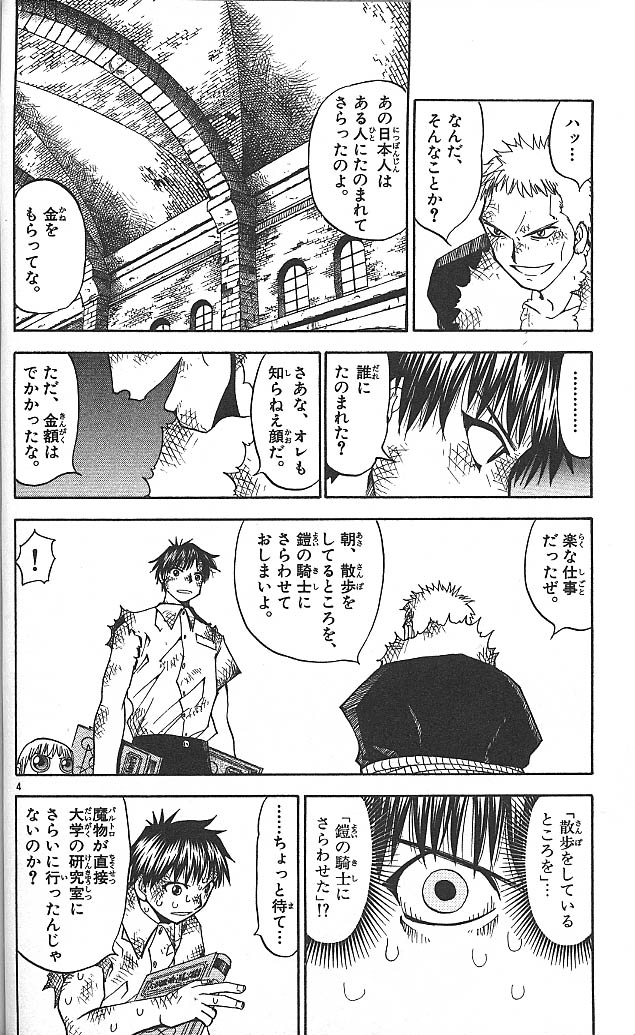 Konjiki no Gash!! - Chapter 45 - Page 4