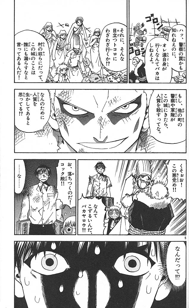 Konjiki no Gash!! - Chapter 45 - Page 5