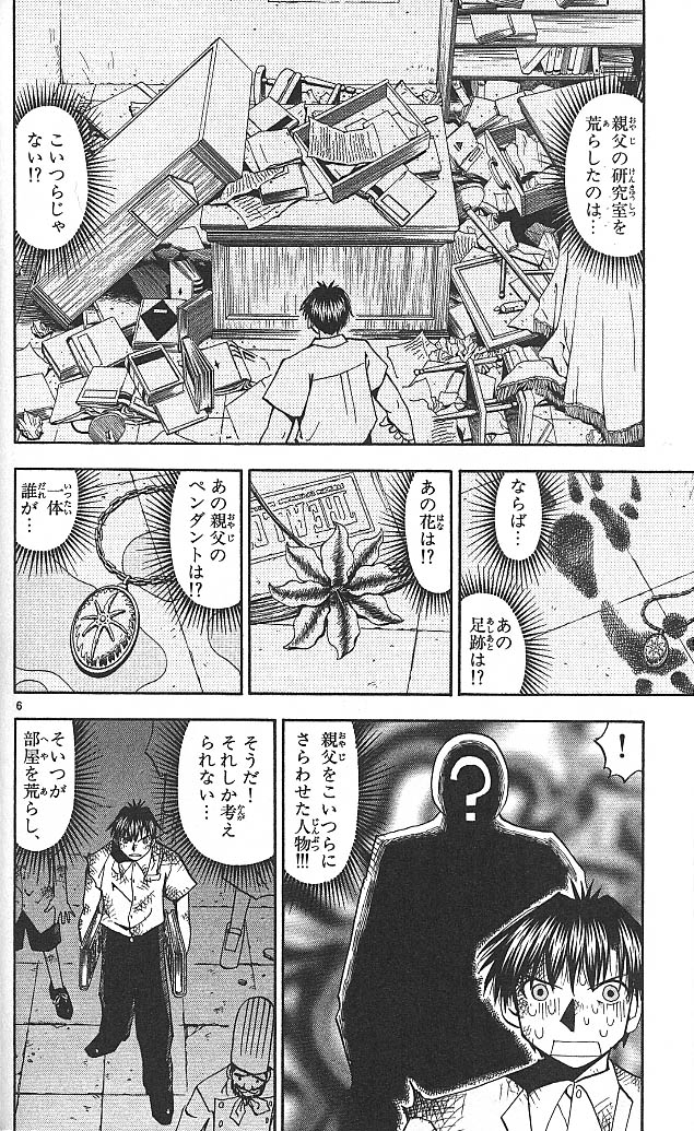 Konjiki no Gash!! - Chapter 45 - Page 6