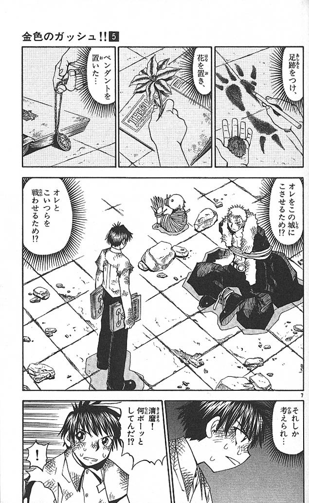 Konjiki no Gash!! - Chapter 45 - Page 7