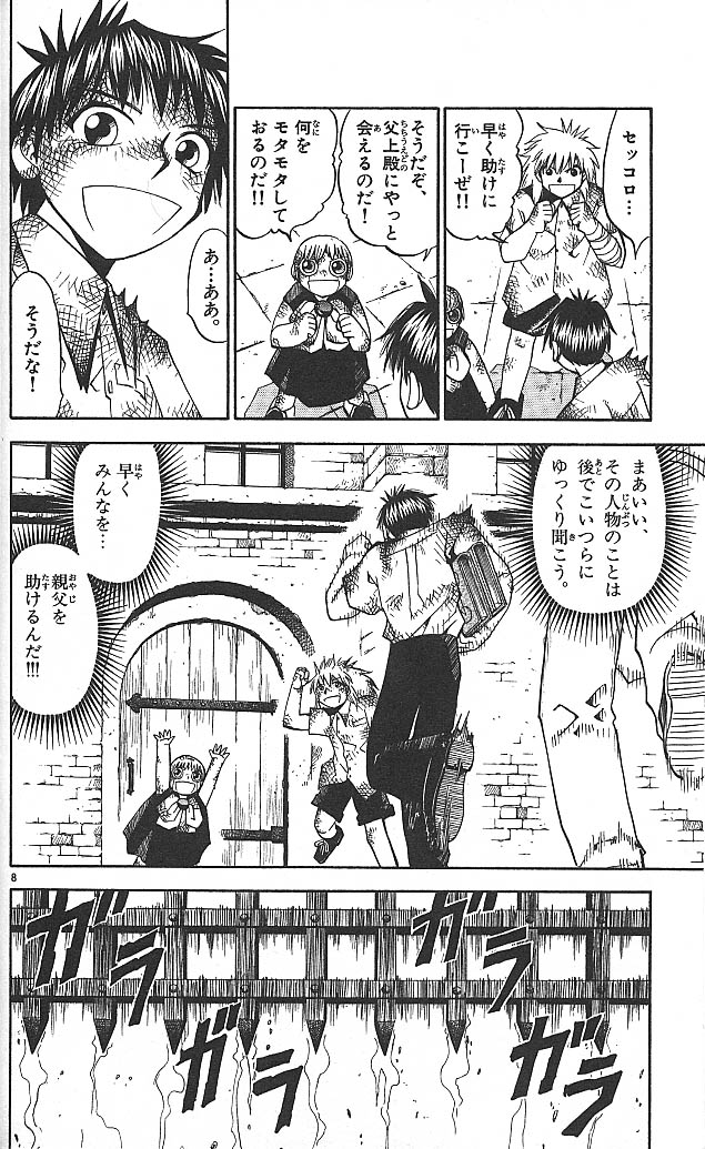 Konjiki no Gash!! - Chapter 45 - Page 8