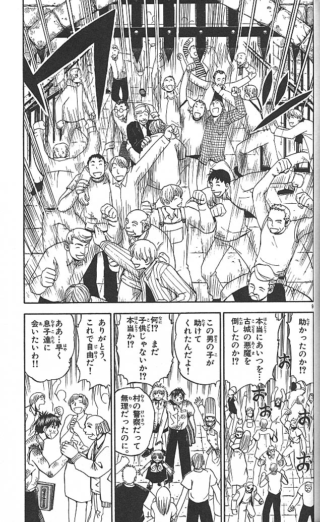 Konjiki no Gash!! - Chapter 45 - Page 9