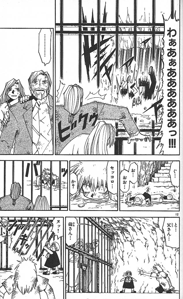 Konjiki no Gash!! - Chapter 46 - Page 13