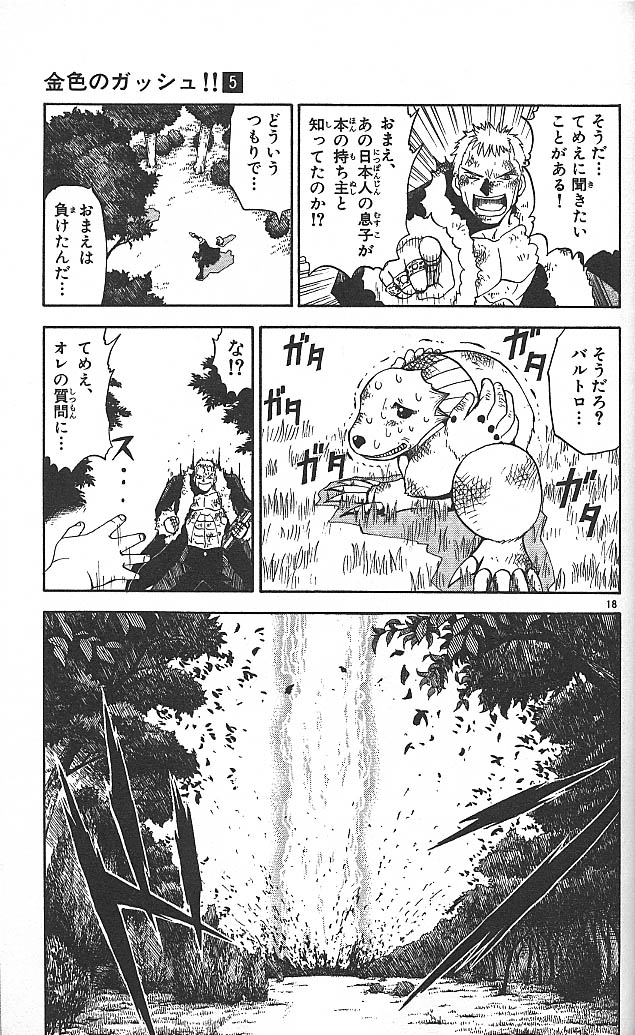 Konjiki no Gash!! - Chapter 46 - Page 19