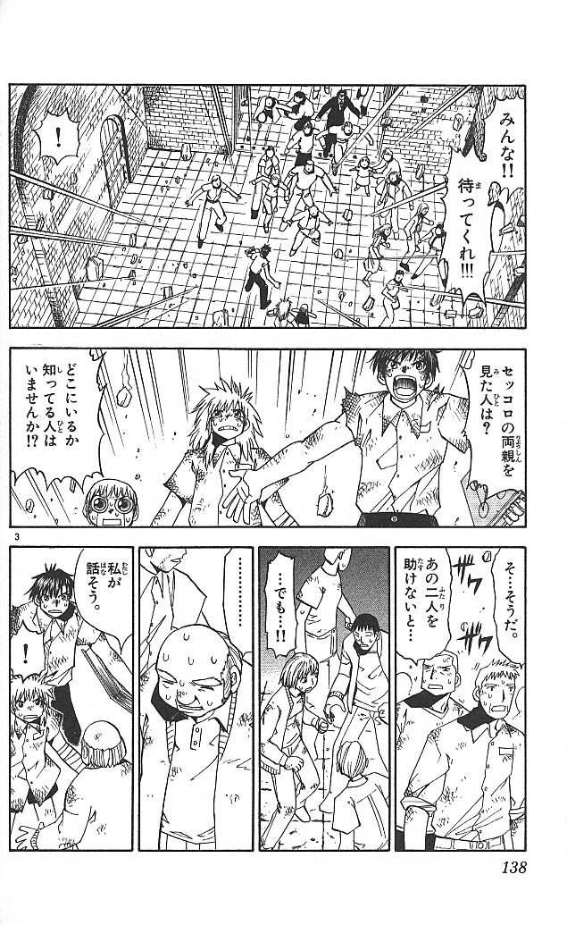 Konjiki no Gash!! - Chapter 46 - Page 4