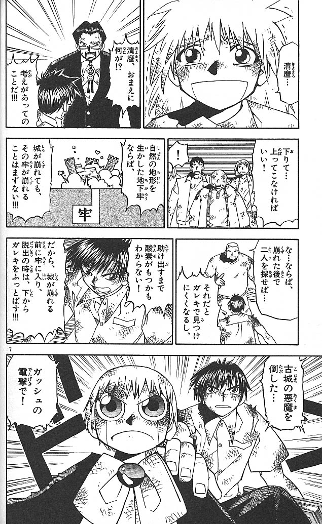 Konjiki no Gash!! - Chapter 46 - Page 8