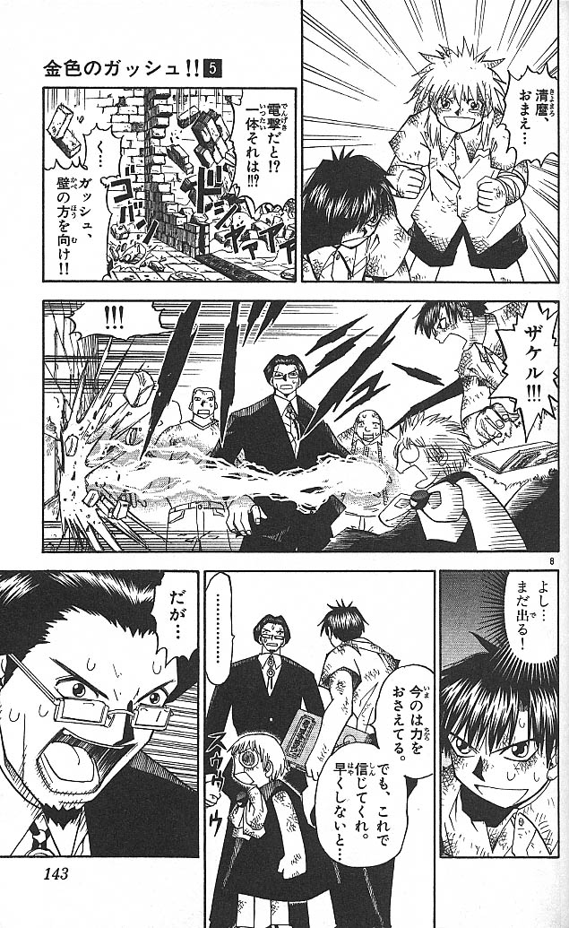 Konjiki no Gash!! - Chapter 46 - Page 9