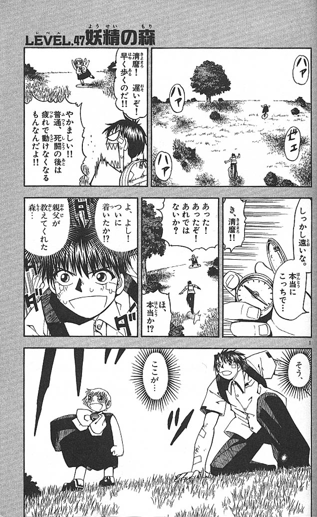 Konjiki no Gash!! - Chapter 47 - Page 1