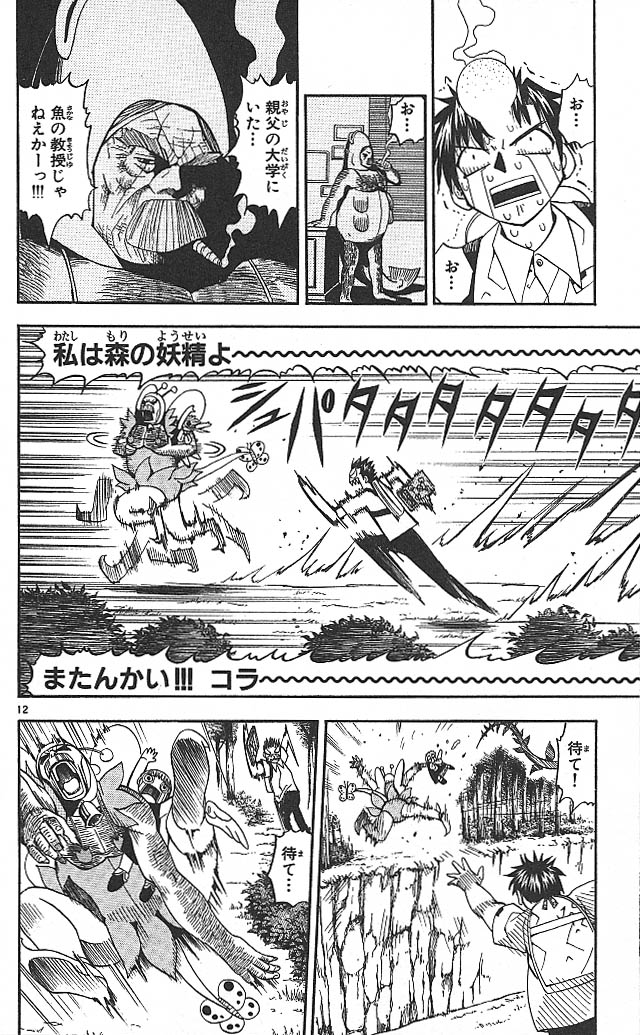 Konjiki no Gash!! - Chapter 47 - Page 12