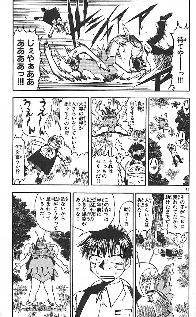 Konjiki no Gash!! - Chapter 47 - Page 13