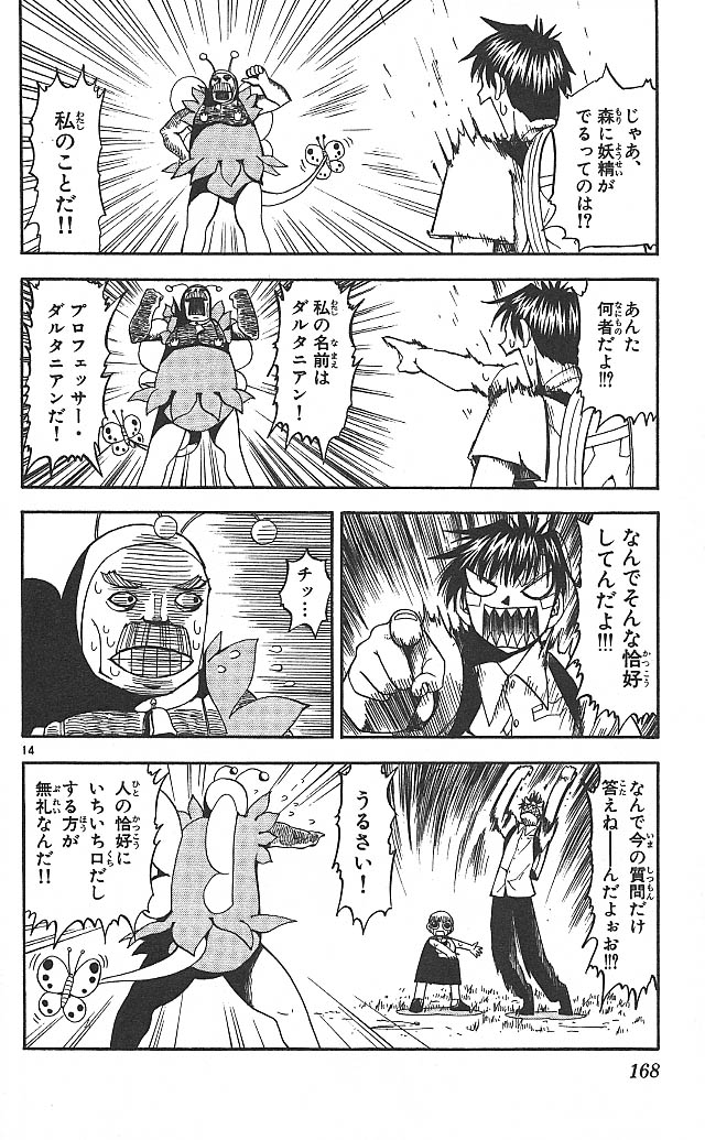 Konjiki no Gash!! - Chapter 47 - Page 14