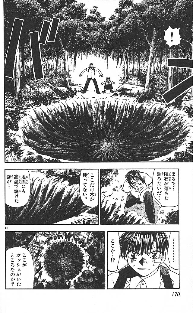 Konjiki no Gash!! - Chapter 47 - Page 16