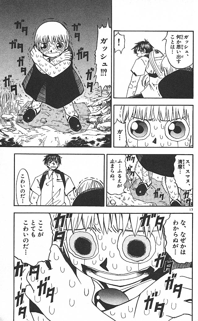 Konjiki no Gash!! - Chapter 47 - Page 17