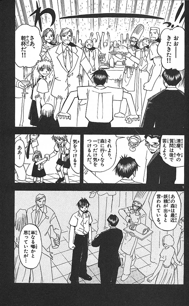 Konjiki no Gash!! - Chapter 47 - Page 5