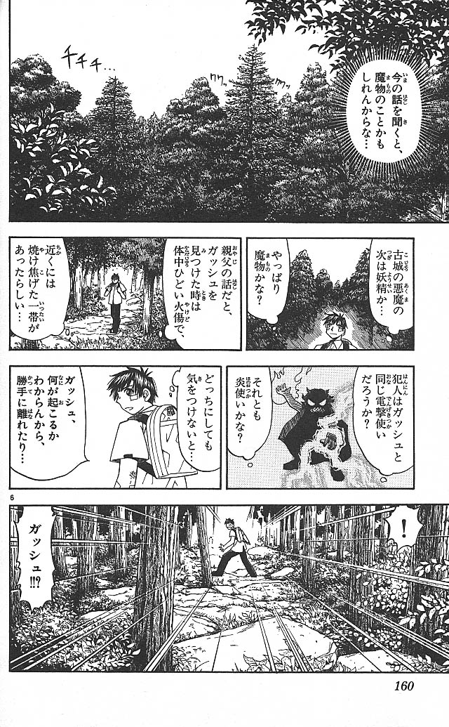 Konjiki no Gash!! - Chapter 47 - Page 6