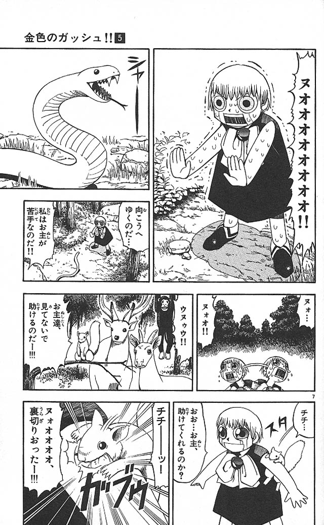 Konjiki no Gash!! - Chapter 47 - Page 7