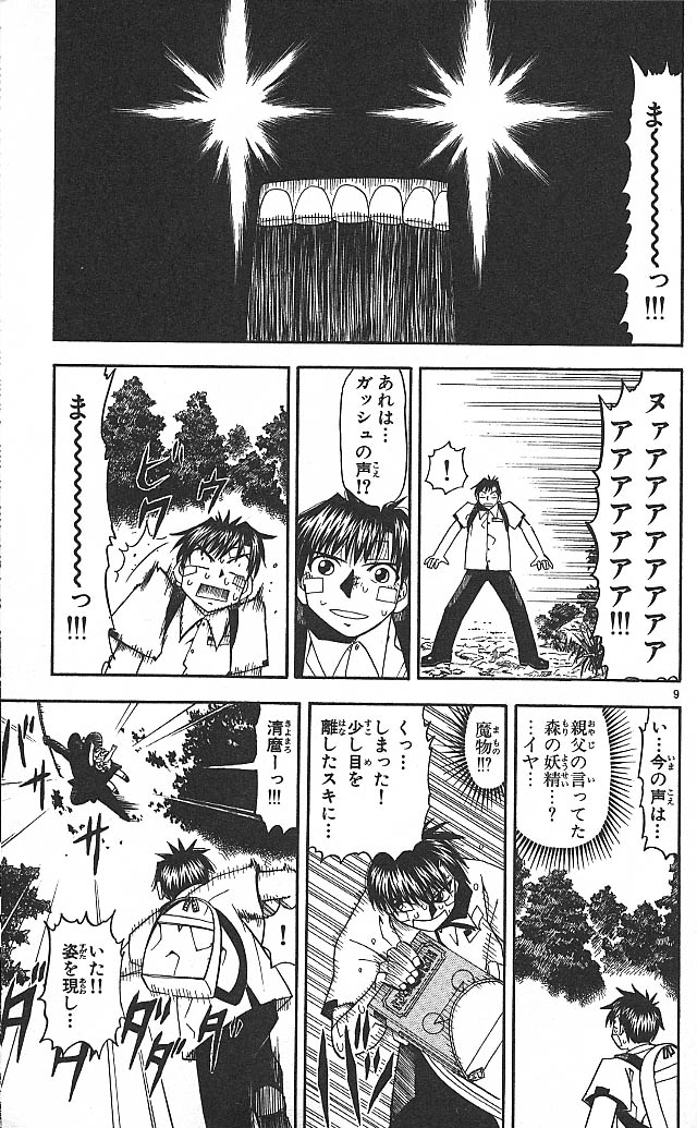 Konjiki no Gash!! - Chapter 47 - Page 9