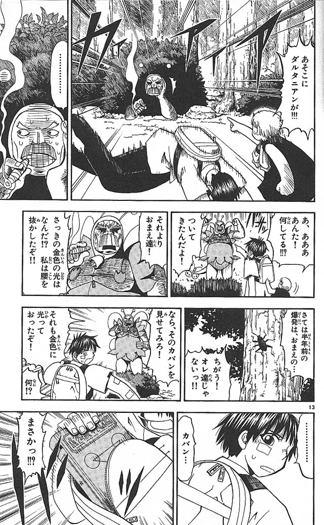 Konjiki no Gash!! - Chapter 48 - Page 13