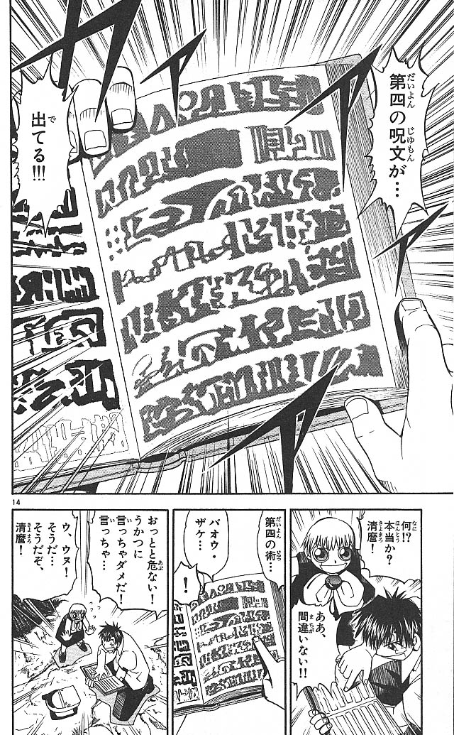 Konjiki no Gash!! - Chapter 48 - Page 14