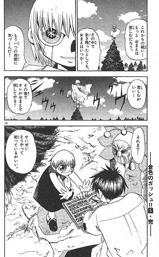 Konjiki no Gash!! - Chapter 48 - Page 17