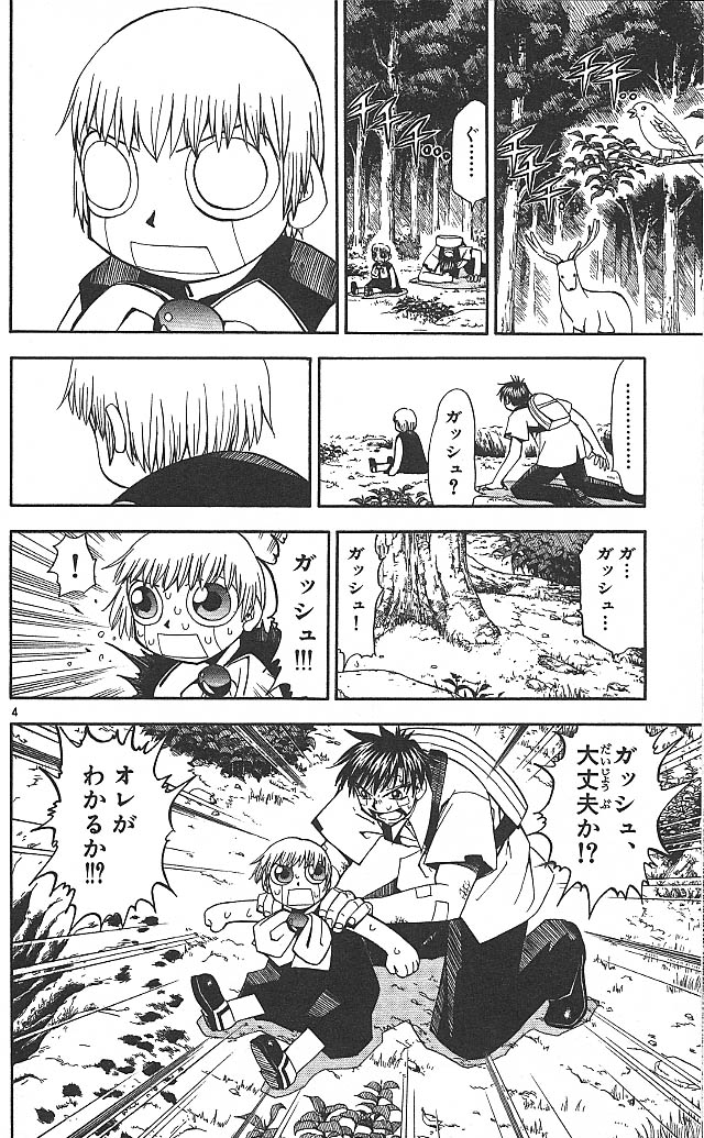 Konjiki no Gash!! - Chapter 48 - Page 4