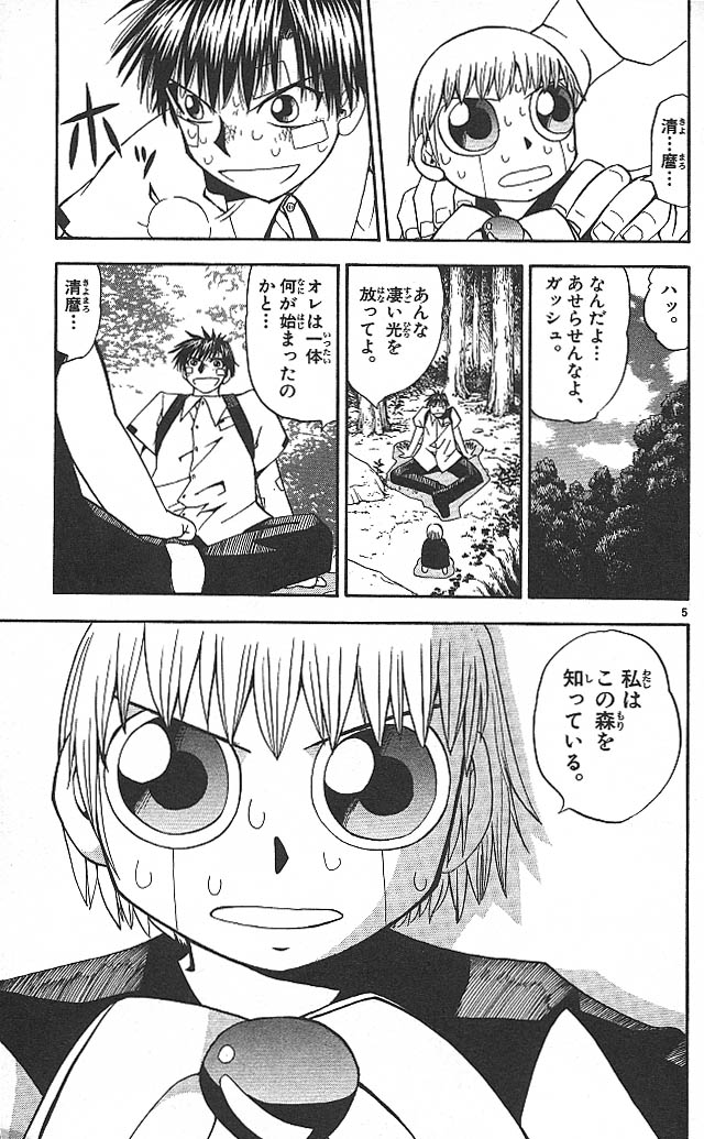 Konjiki no Gash!! - Chapter 48 - Page 5