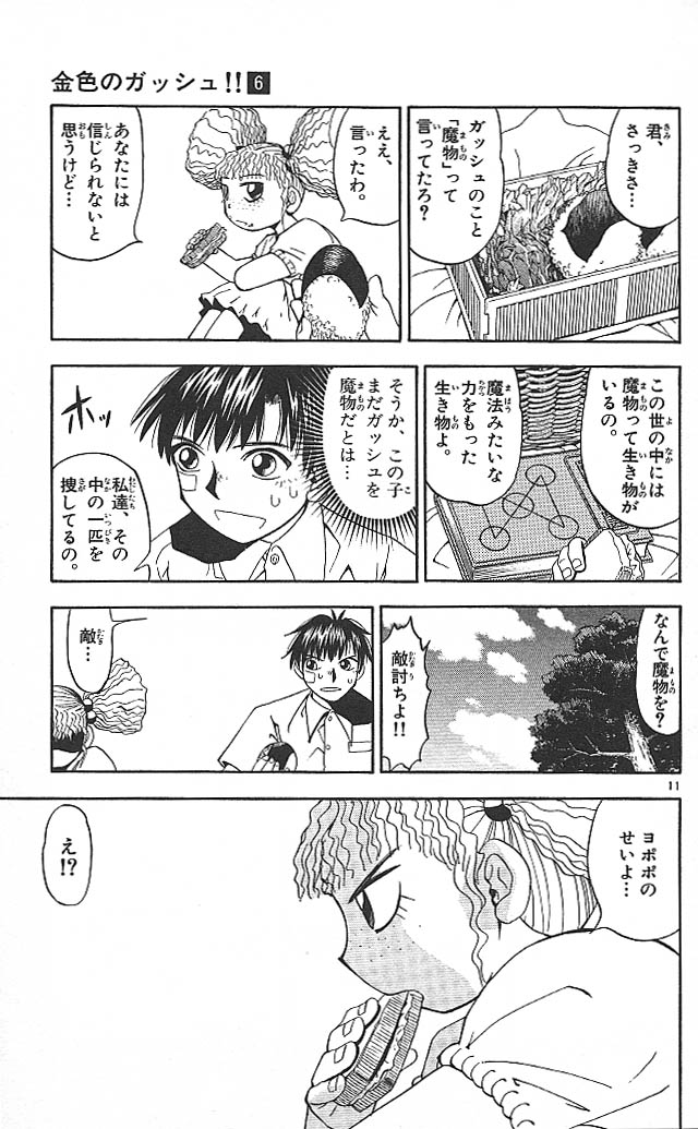 Konjiki no Gash!! - Chapter 49 - Page 11