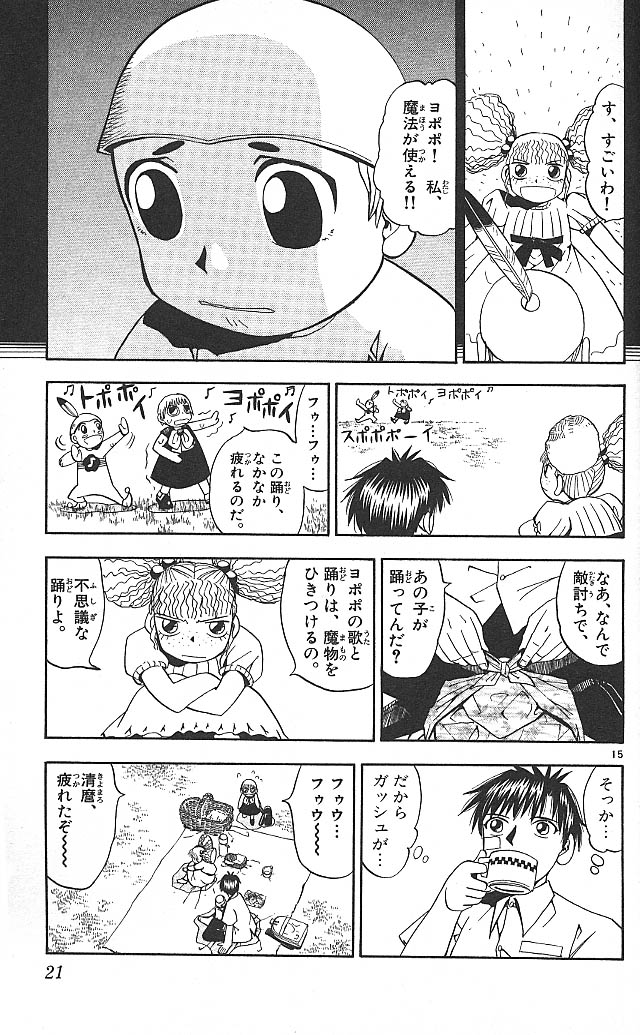 Konjiki no Gash!! - Chapter 49 - Page 15